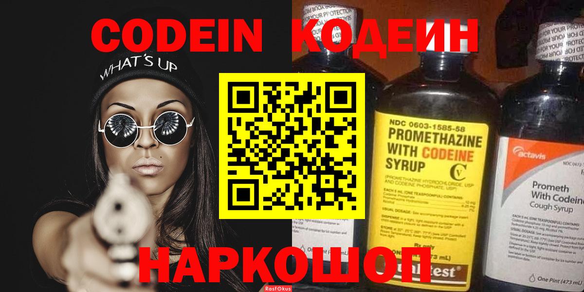Кодеиновый сироп Lean Purple Drank  Вход с VPN  Кохма 