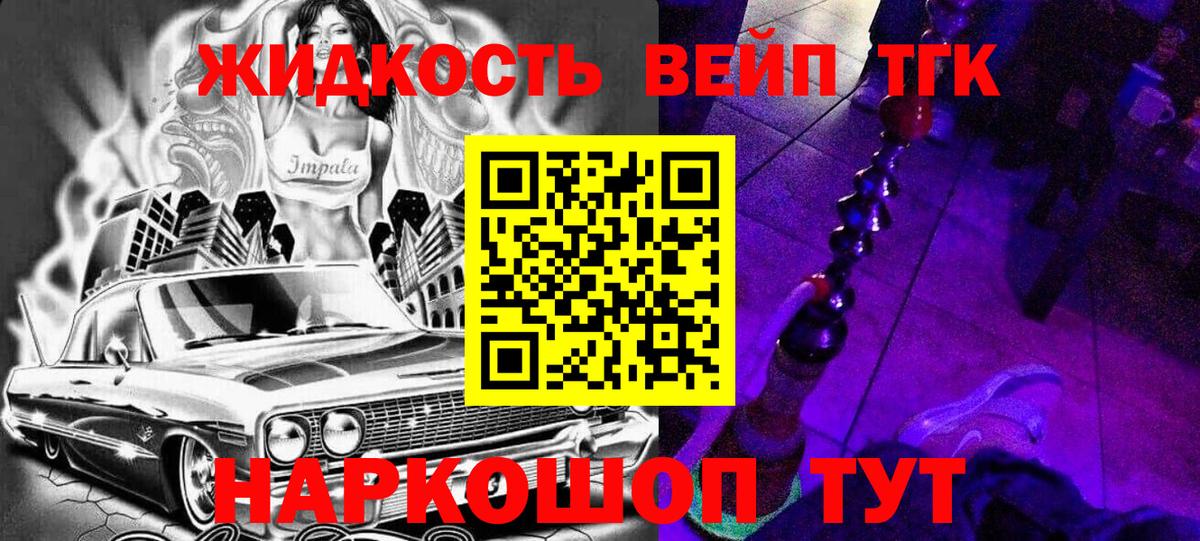 Кохма  Дистиллят ТГК вейп с тгк  Вход с VPN  Дистиллят ТГК вейп 